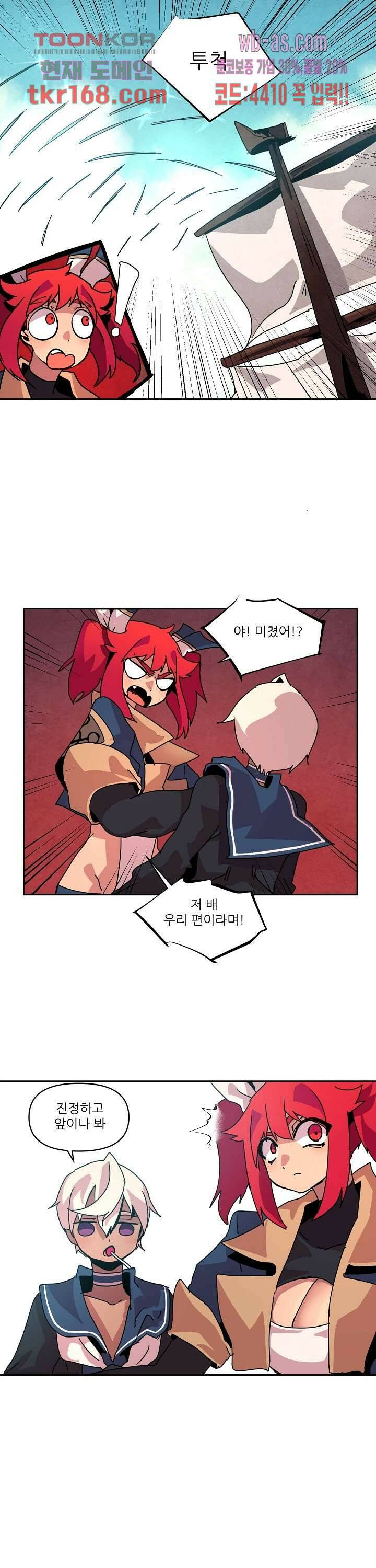 재건! 마왕성 40화 6