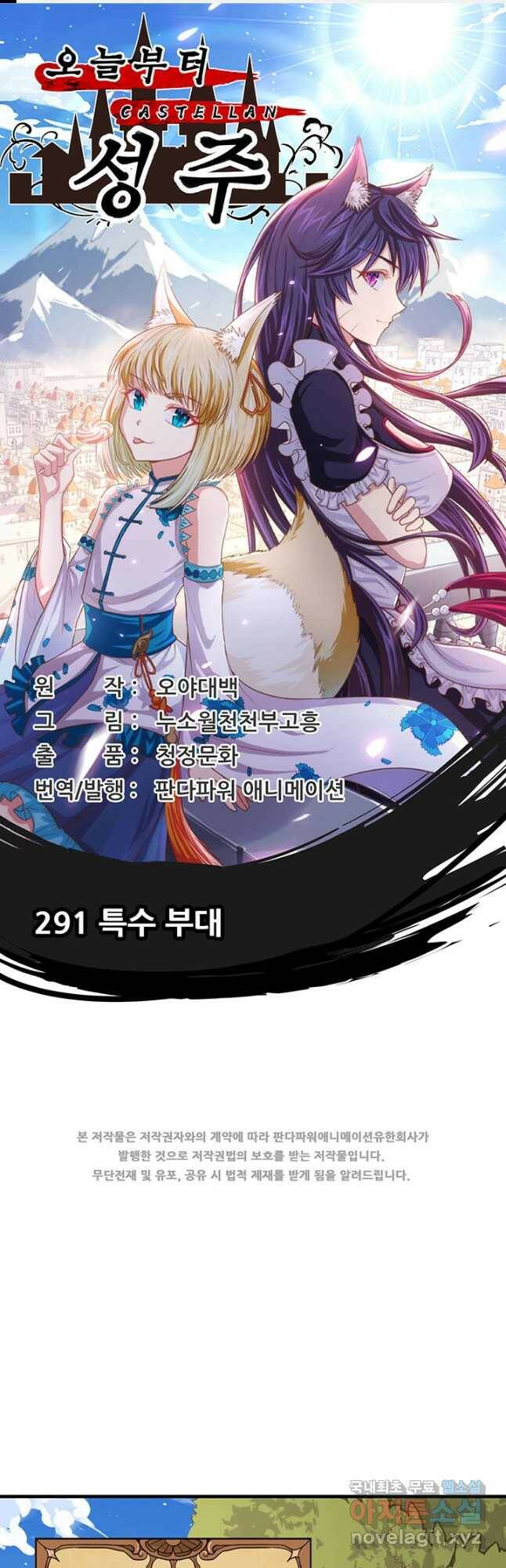 오늘부터 성주 291화 1