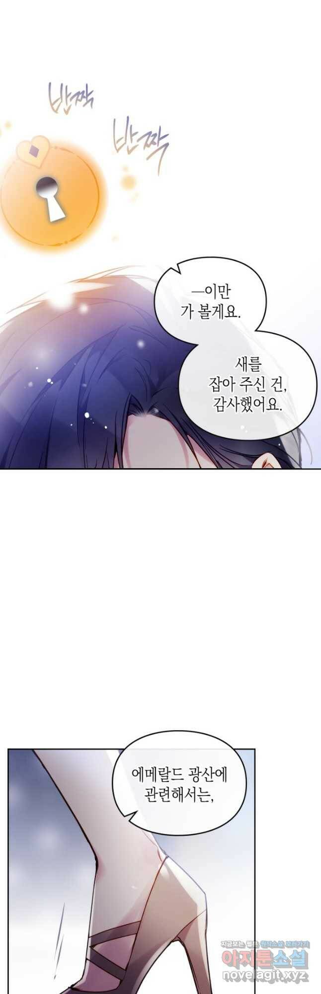 악역의 엔딩은 죽음뿐 107화 3