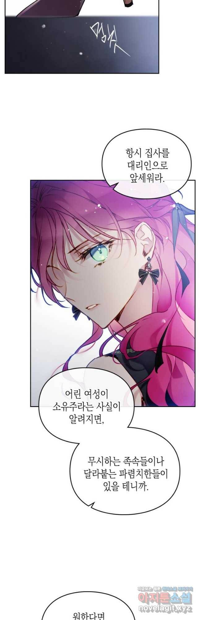 악역의 엔딩은 죽음뿐 107화 4