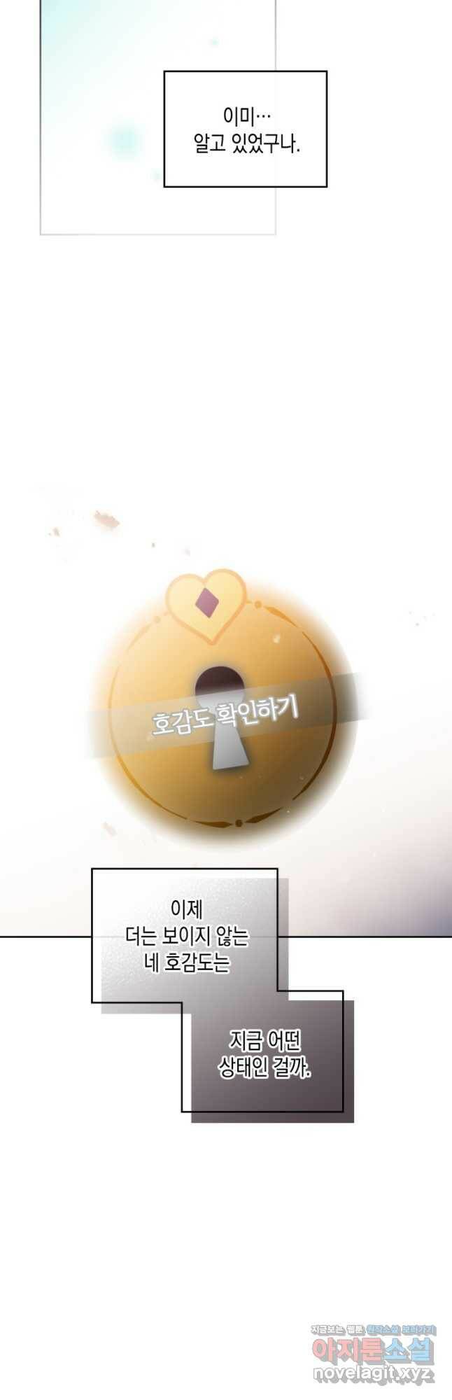 악역의 엔딩은 죽음뿐 107화 6
