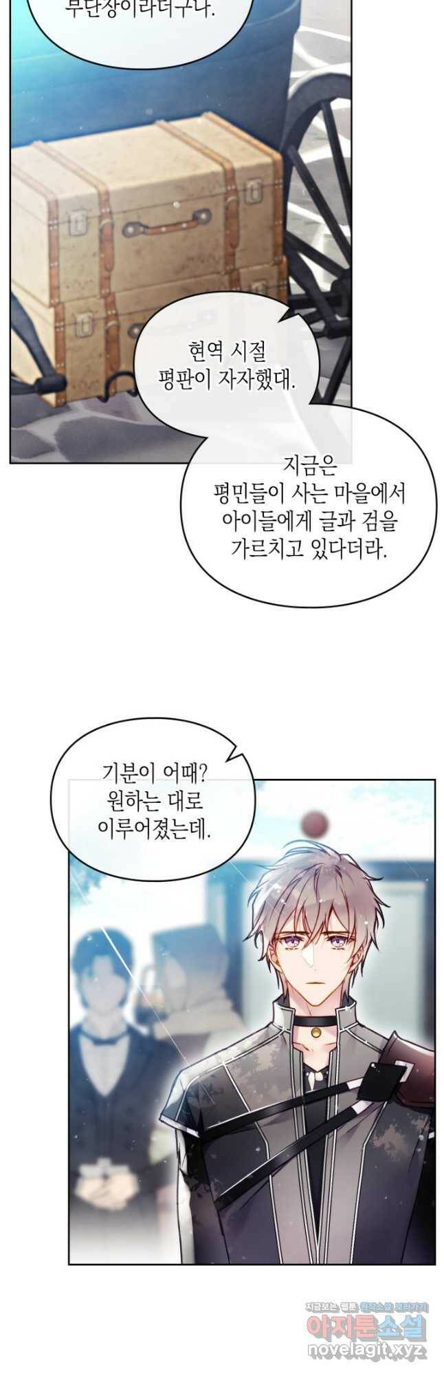 악역의 엔딩은 죽음뿐 107화 8