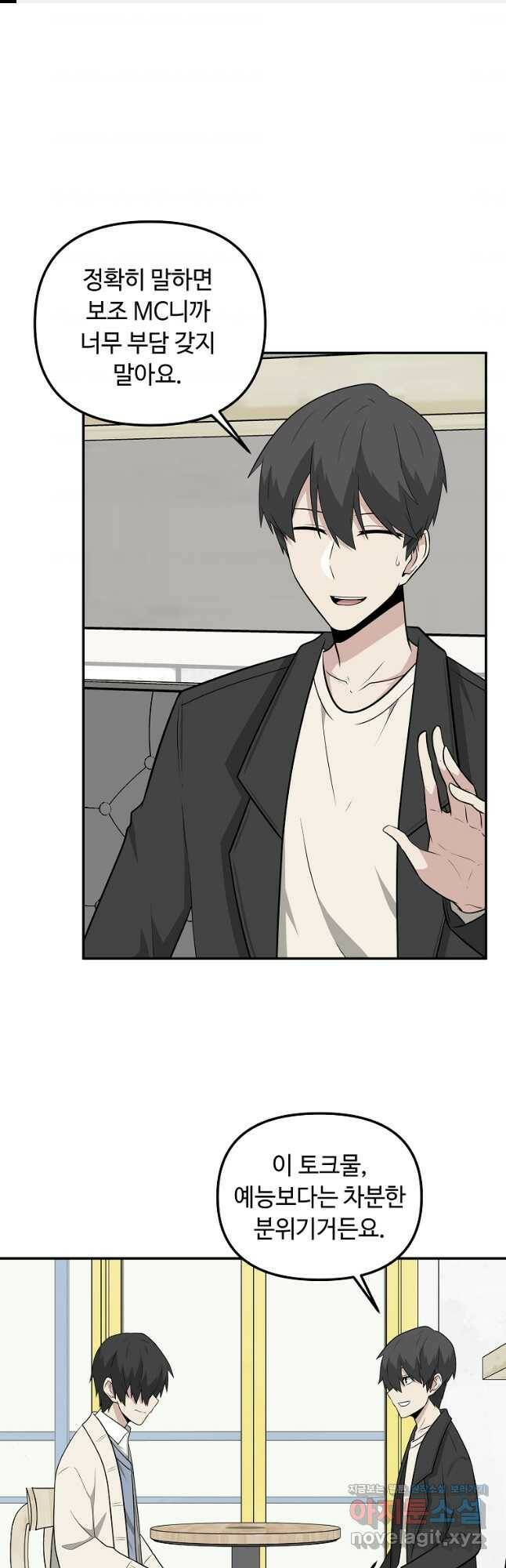 어딜 봐요 매니저님 76화 1