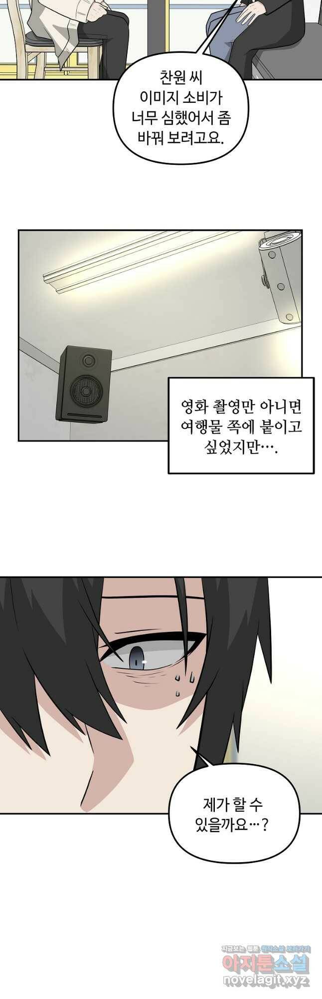 어딜 봐요 매니저님 76화 2