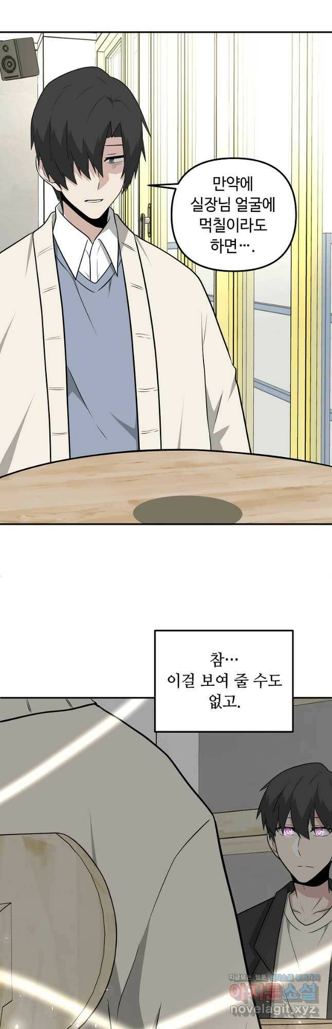 어딜 봐요 매니저님 76화 3