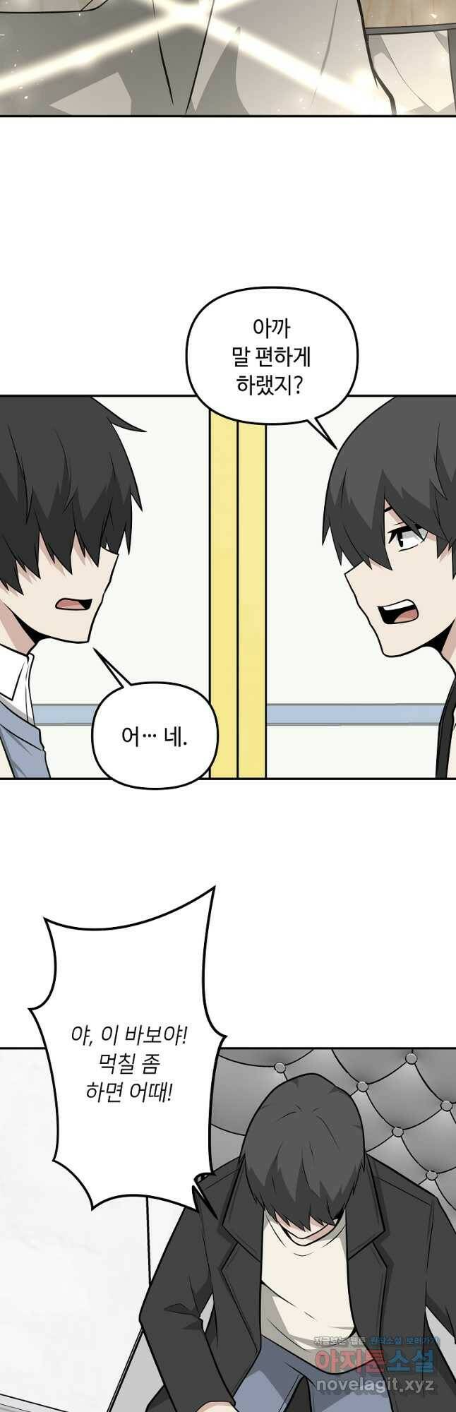 어딜 봐요 매니저님 76화 4
