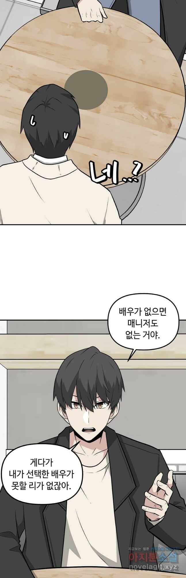 어딜 봐요 매니저님 76화 5