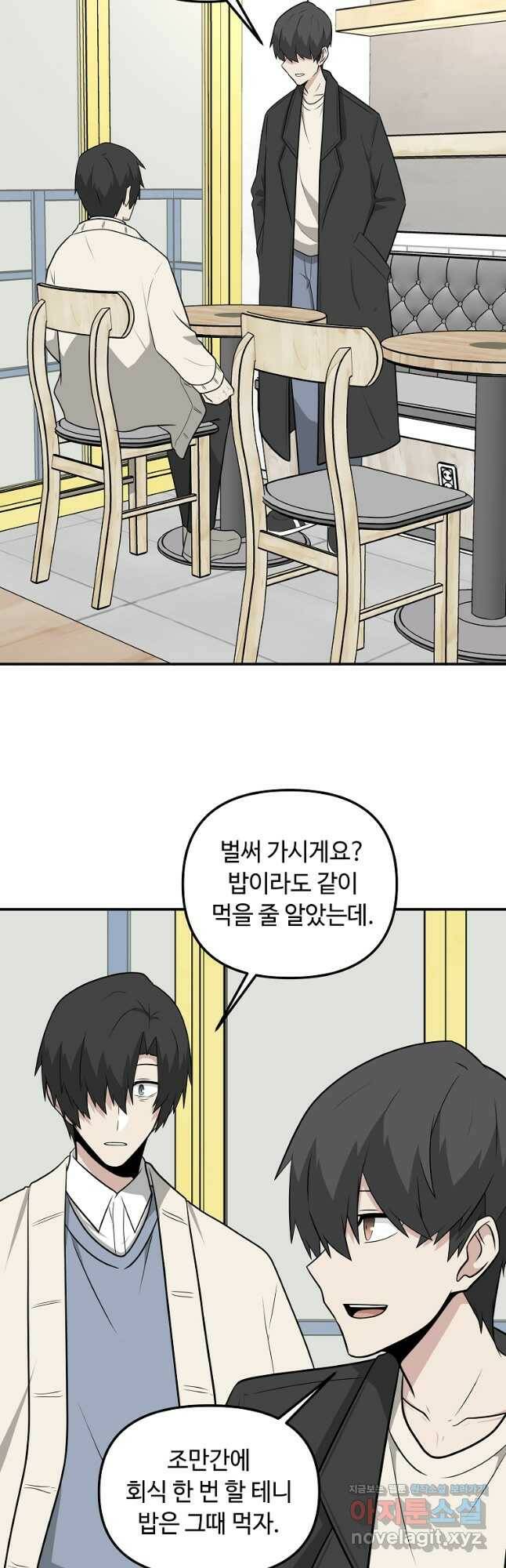 어딜 봐요 매니저님 76화 8