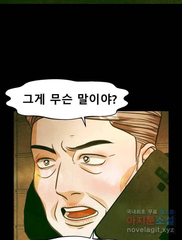 크레센도 66화 기억 3