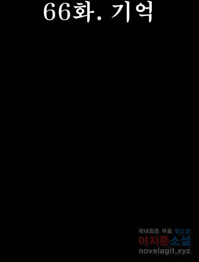 크레센도 66화 기억 5