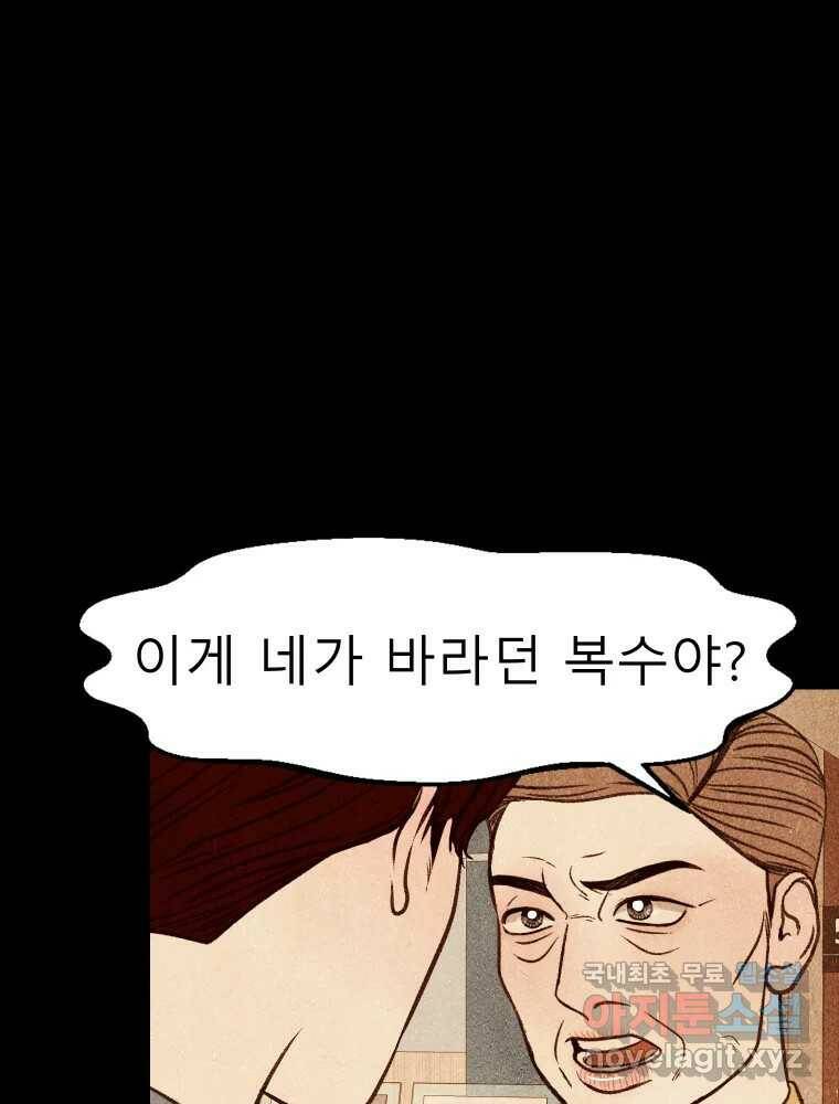 크레센도 66화 기억 11