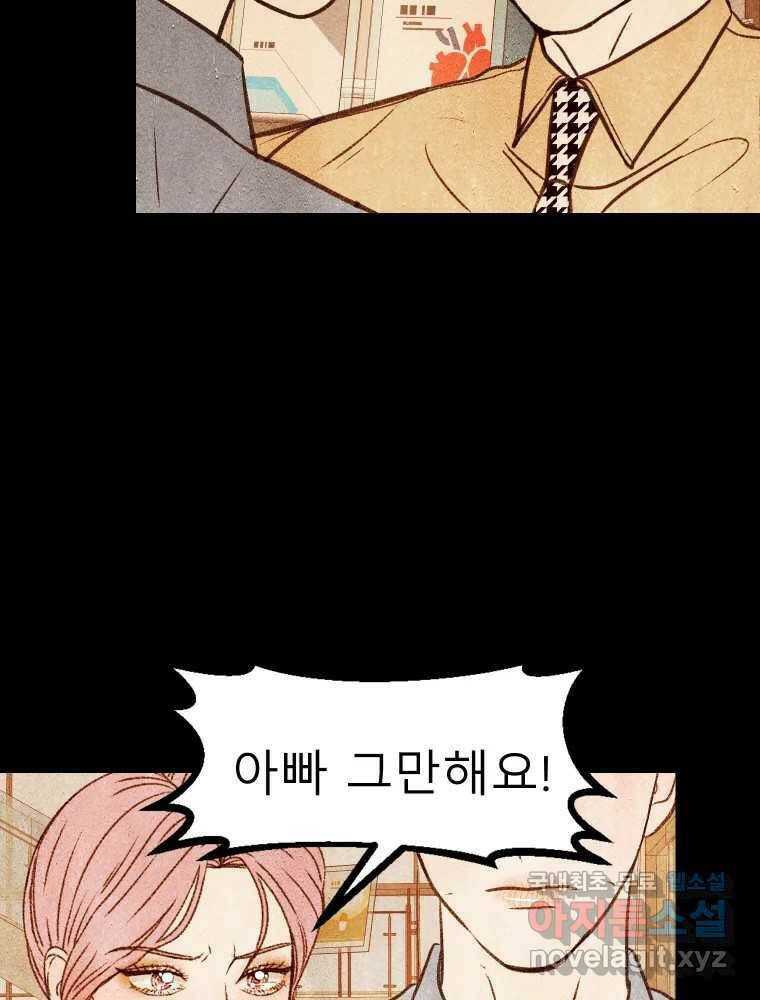 크레센도 66화 기억 12