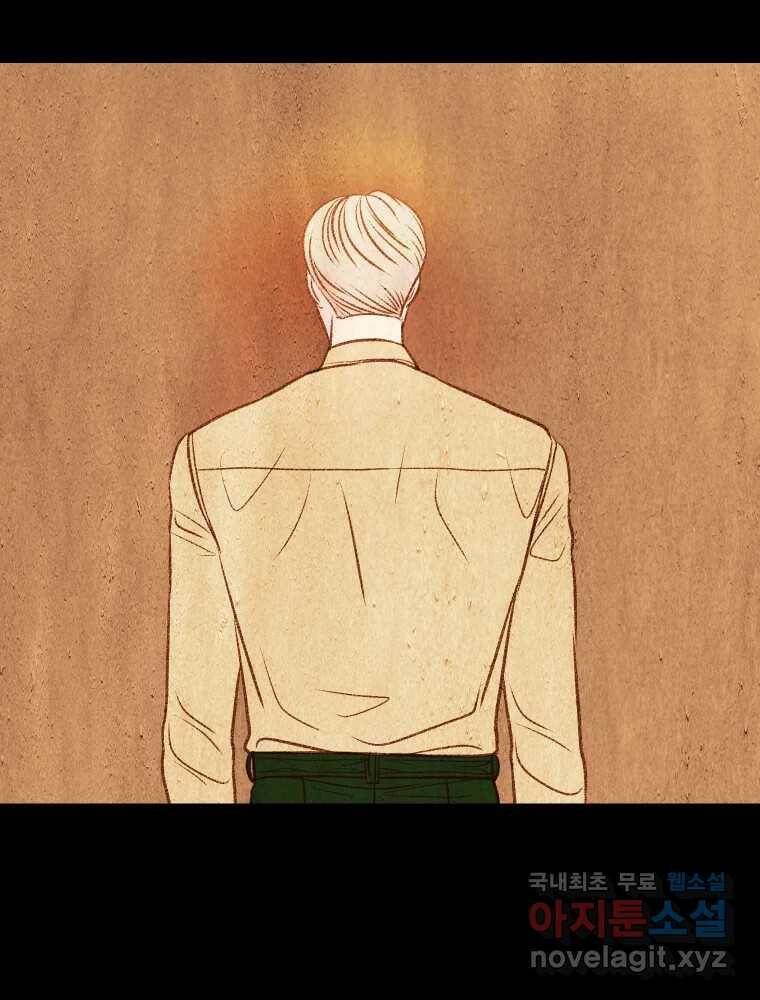 크레센도 66화 기억 20