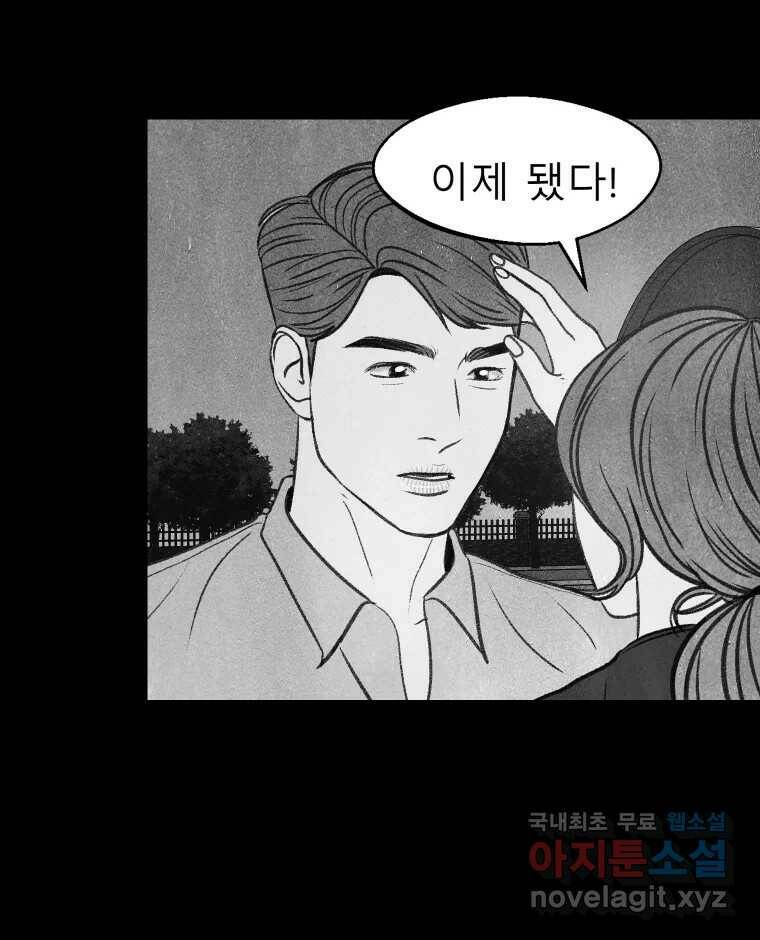 크레센도 66화 기억 24