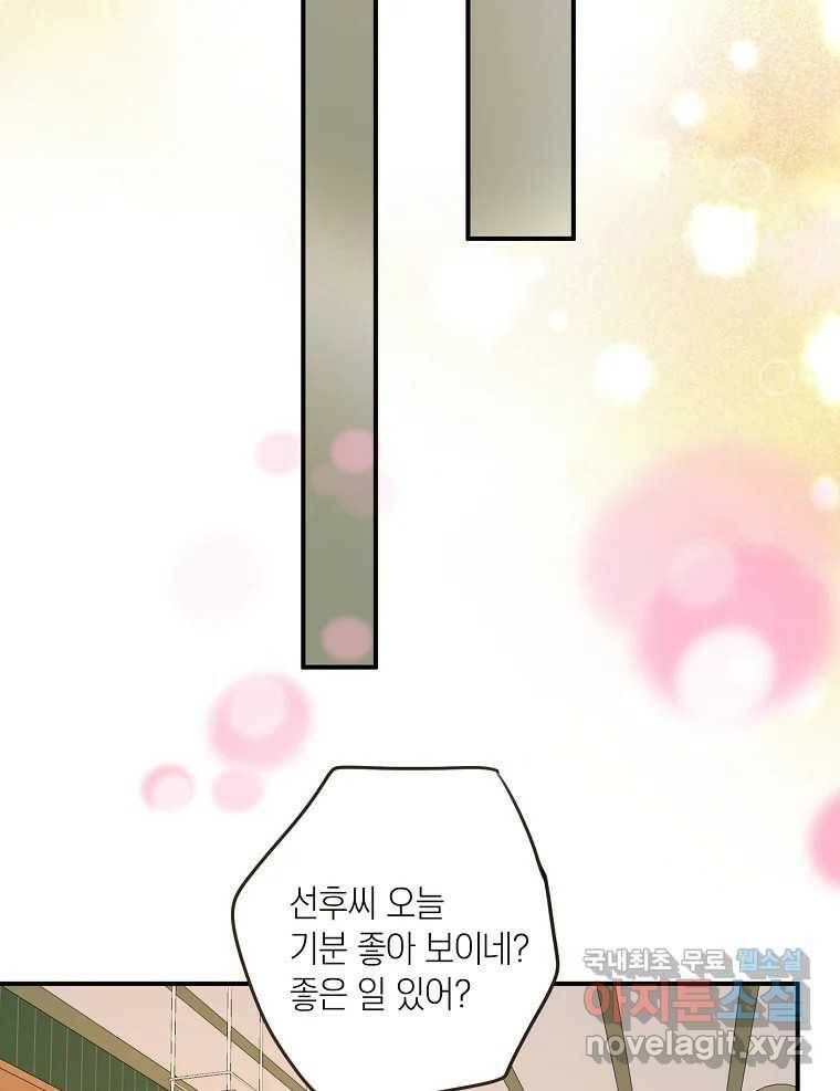 우리가 헤어진 사이에 시즌2) 56화 7