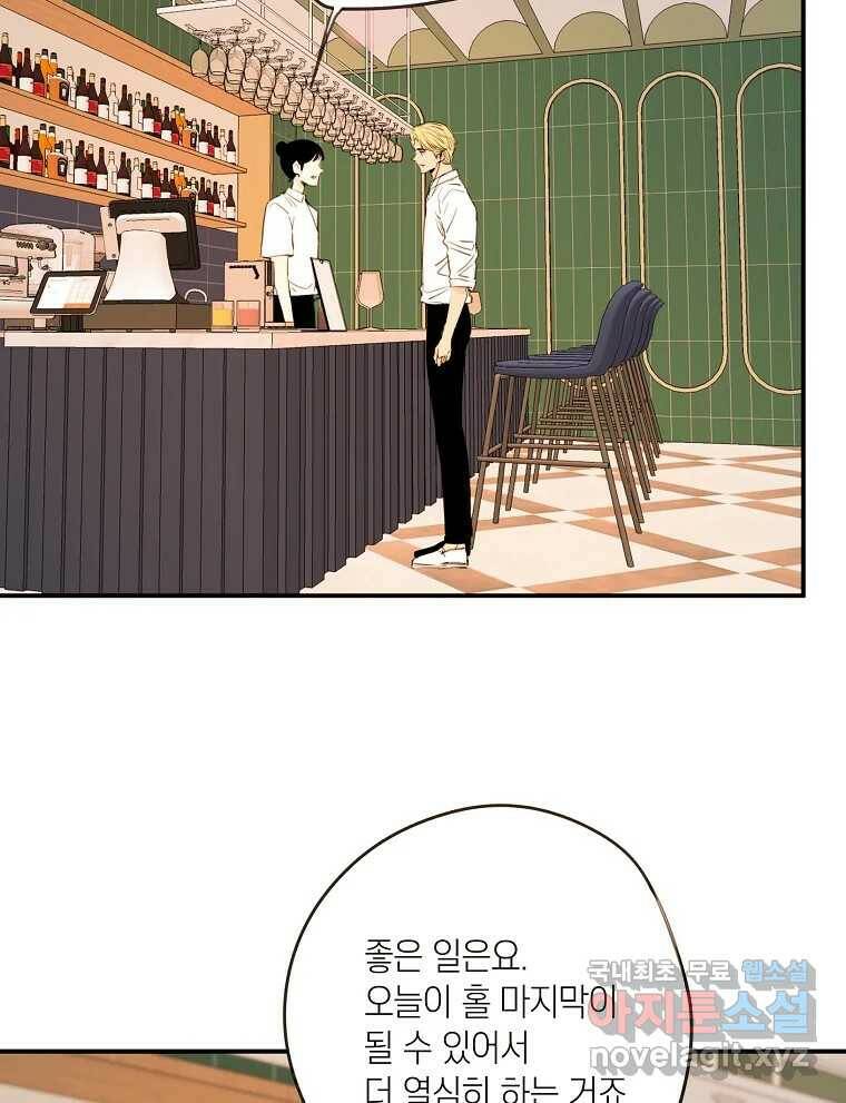 우리가 헤어진 사이에 시즌2) 56화 8