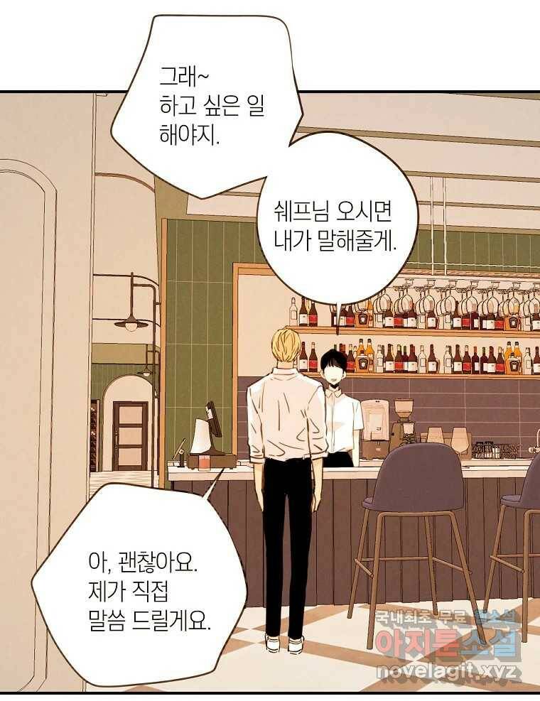 우리가 헤어진 사이에 시즌2) 56화 11