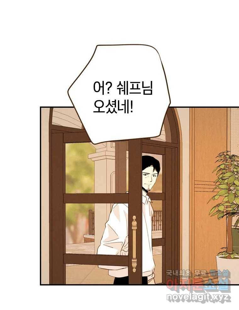 우리가 헤어진 사이에 시즌2) 56화 12