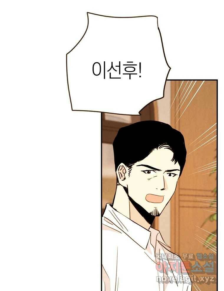 우리가 헤어진 사이에 시즌2) 56화 14