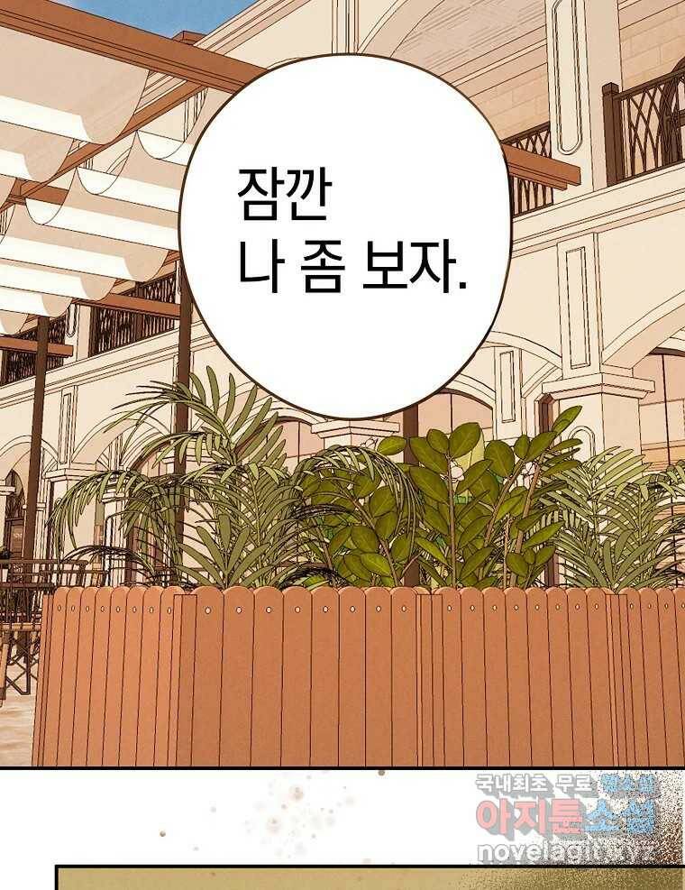 우리가 헤어진 사이에 시즌2) 56화 18