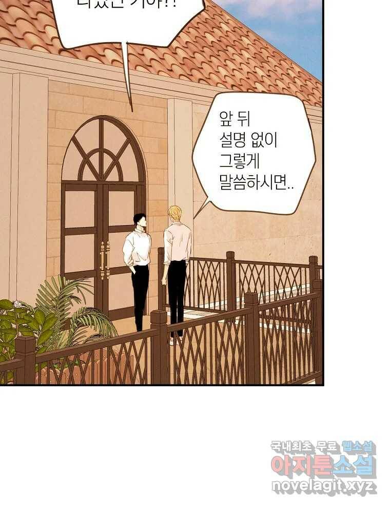 우리가 헤어진 사이에 시즌2) 56화 20