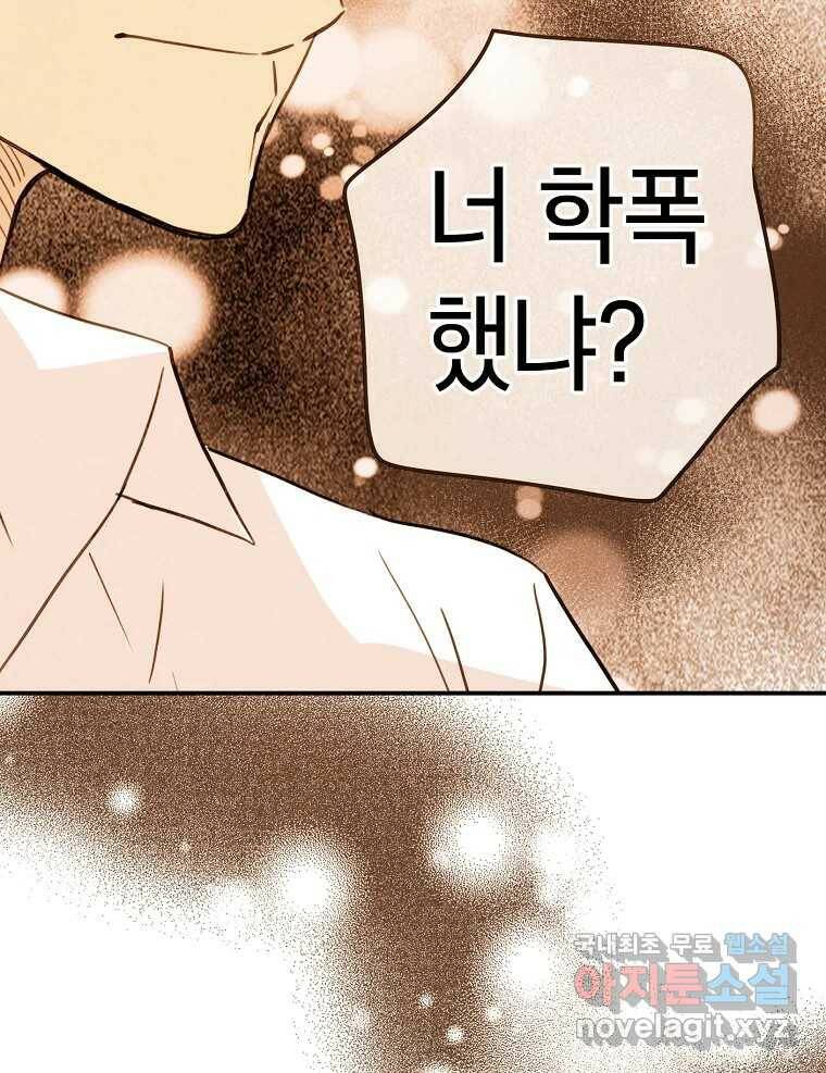 우리가 헤어진 사이에 시즌2) 56화 22