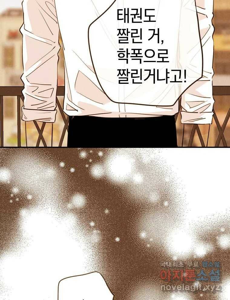 우리가 헤어진 사이에 시즌2) 56화 24