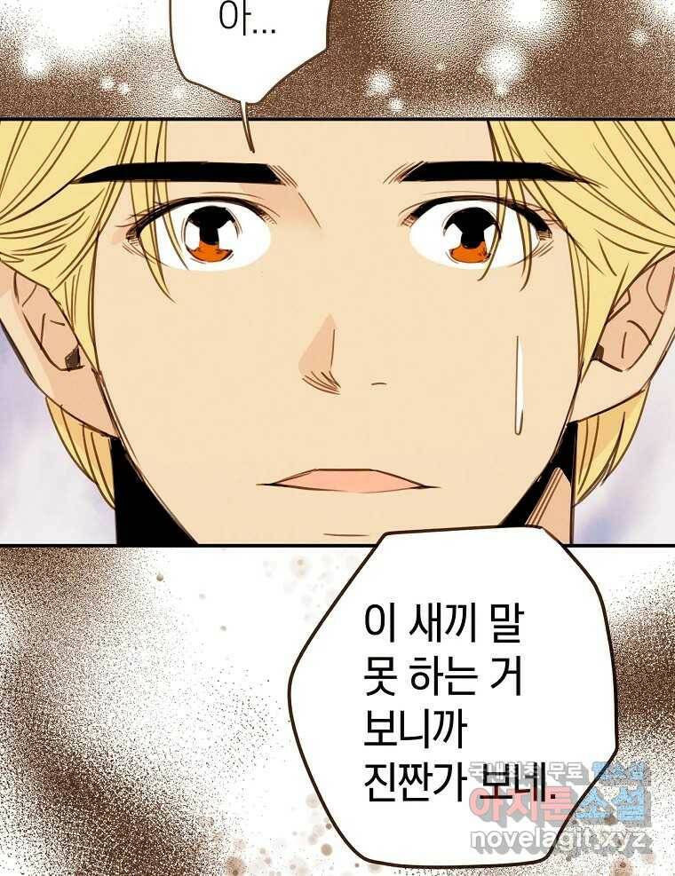 우리가 헤어진 사이에 시즌2) 56화 25