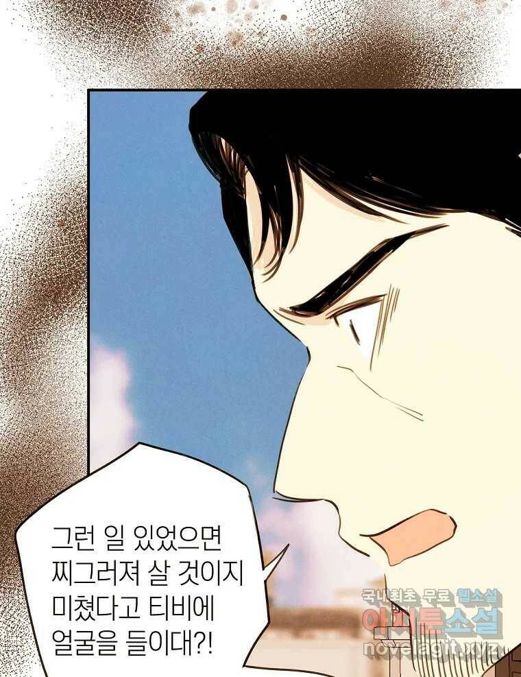 우리가 헤어진 사이에 시즌2) 56화 26