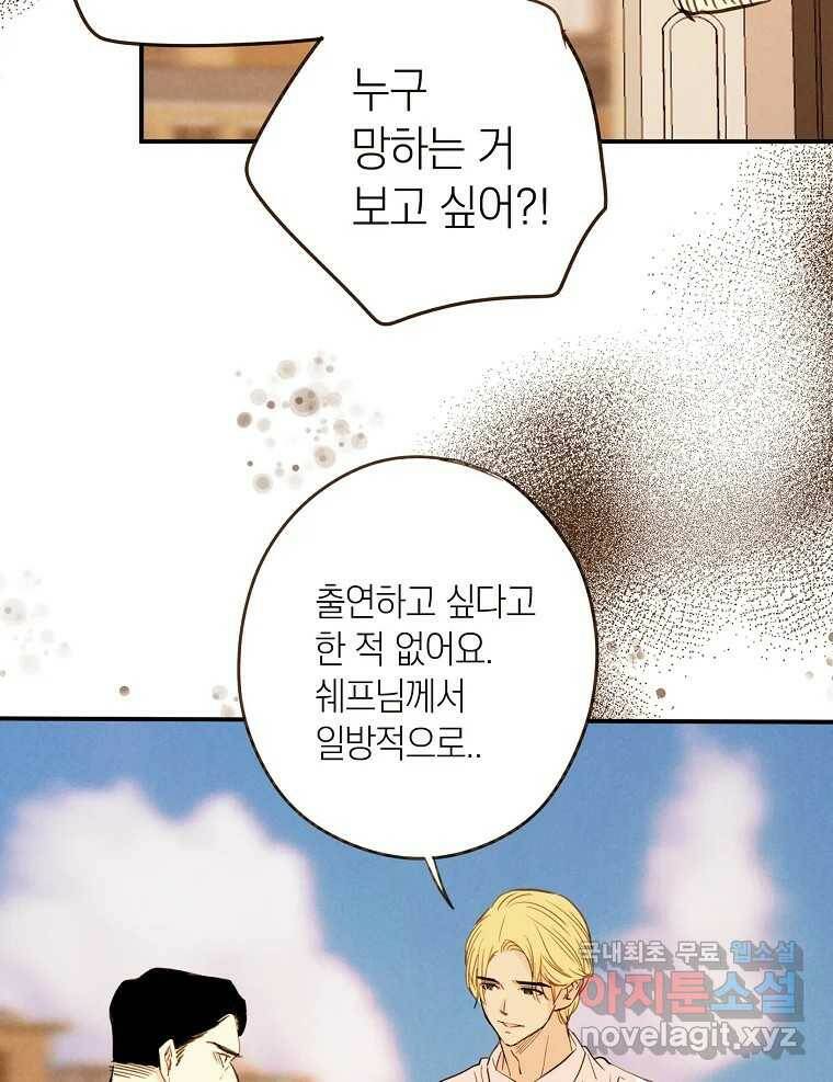 우리가 헤어진 사이에 시즌2) 56화 27