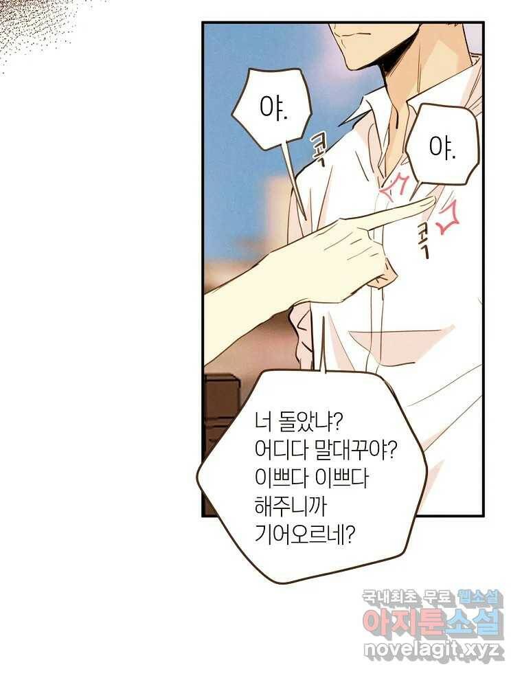 우리가 헤어진 사이에 시즌2) 56화 29