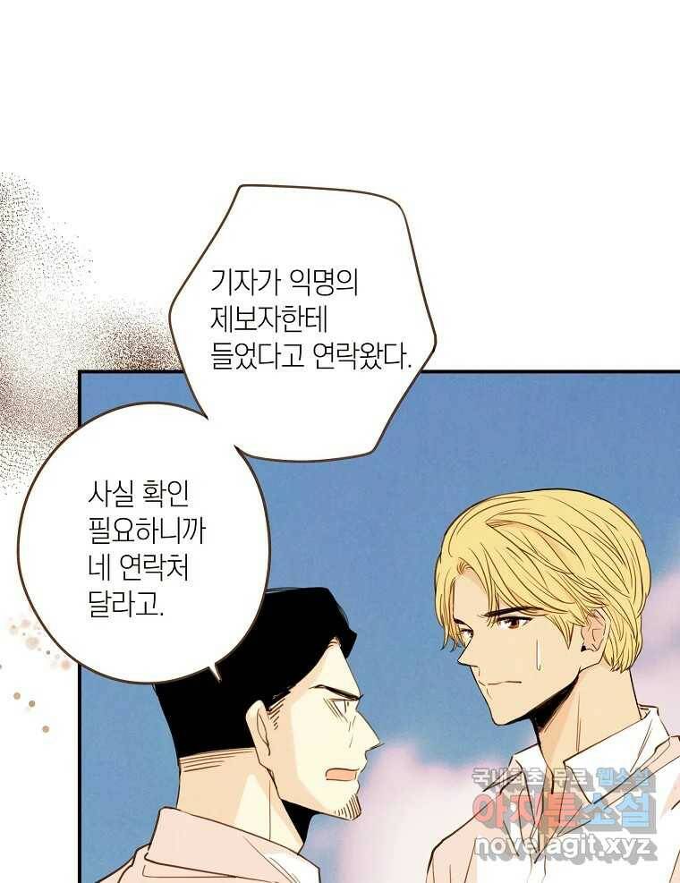 우리가 헤어진 사이에 시즌2) 56화 30