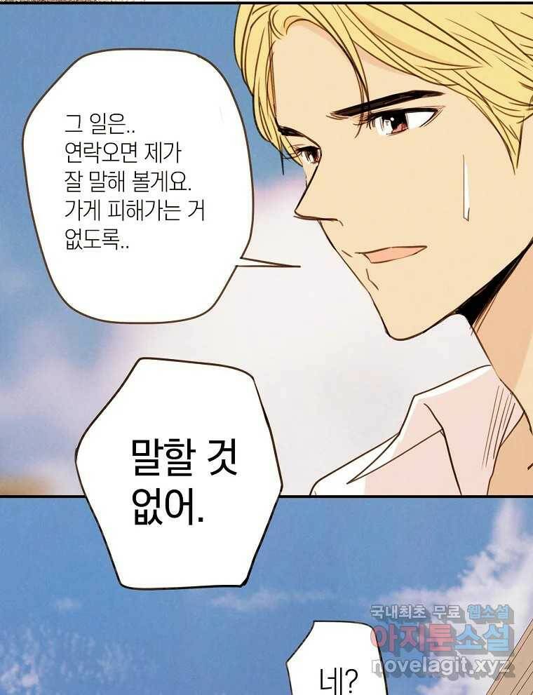 우리가 헤어진 사이에 시즌2) 56화 32