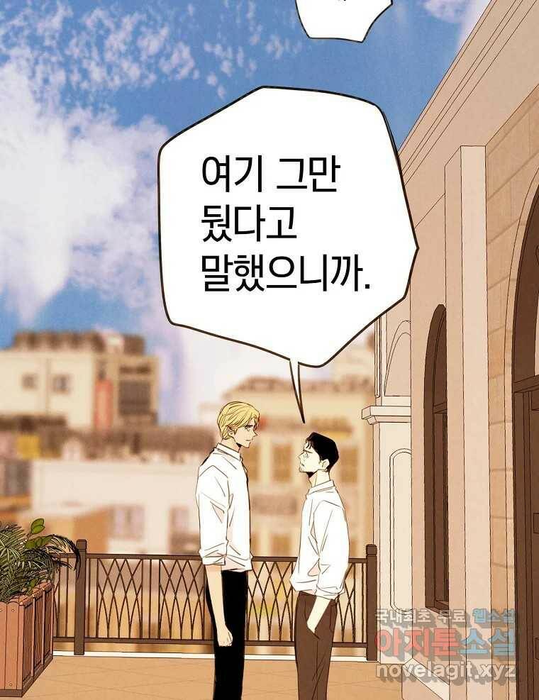 우리가 헤어진 사이에 시즌2) 56화 33