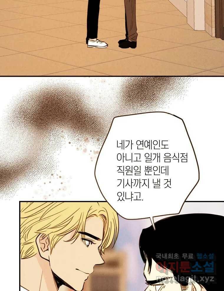 우리가 헤어진 사이에 시즌2) 56화 34