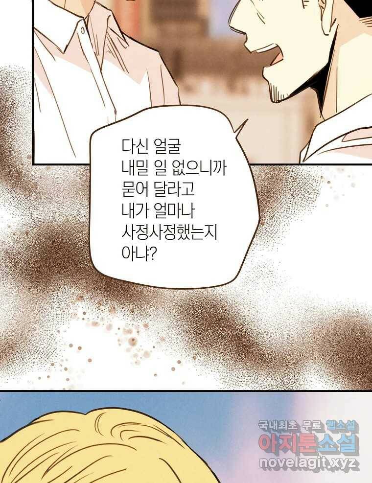 우리가 헤어진 사이에 시즌2) 56화 35