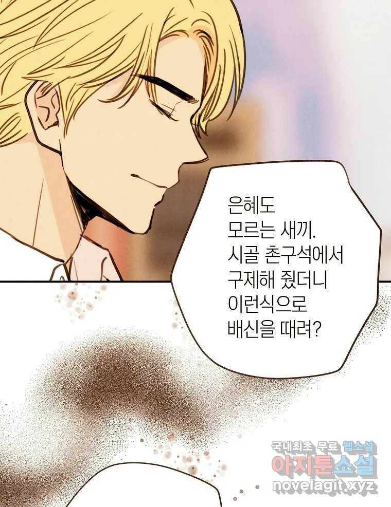 우리가 헤어진 사이에 시즌2) 56화 36