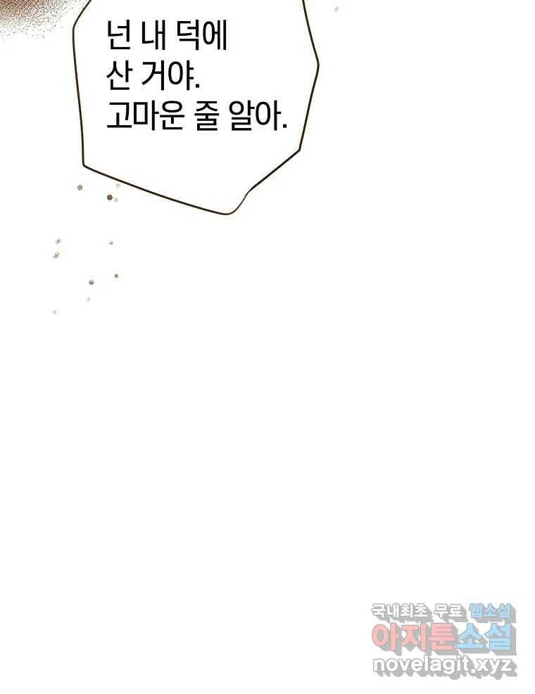 우리가 헤어진 사이에 시즌2) 56화 37