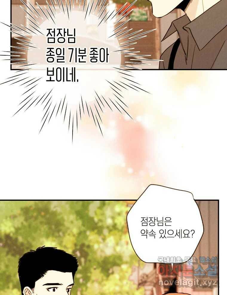 우리가 헤어진 사이에 시즌2) 56화 42