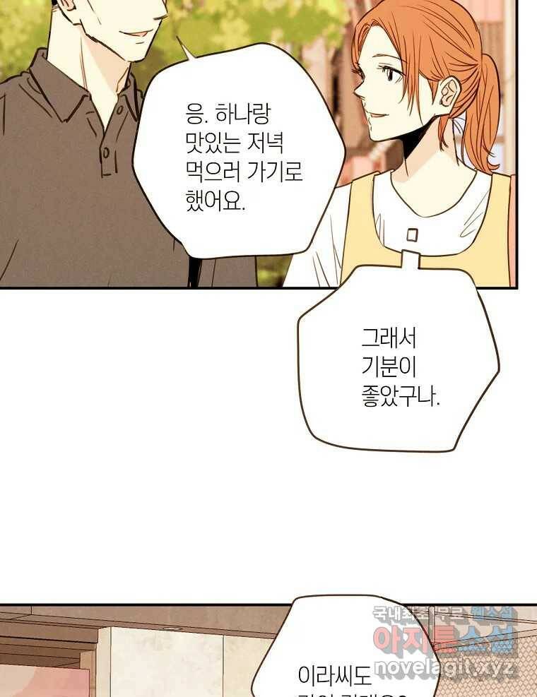 우리가 헤어진 사이에 시즌2) 56화 43