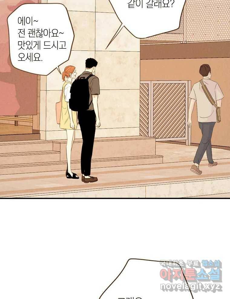 우리가 헤어진 사이에 시즌2) 56화 44