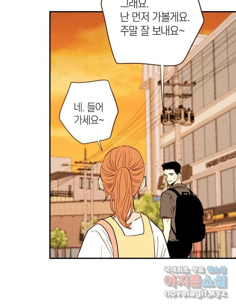 우리가 헤어진 사이에 시즌2) 56화 45