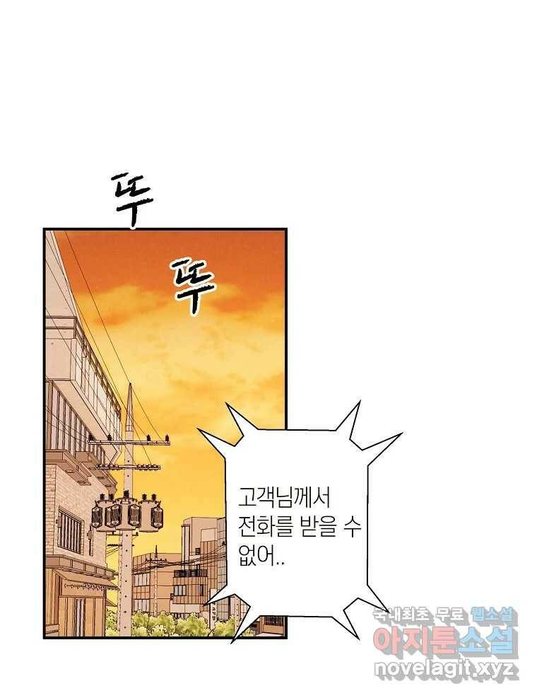 우리가 헤어진 사이에 시즌2) 56화 46