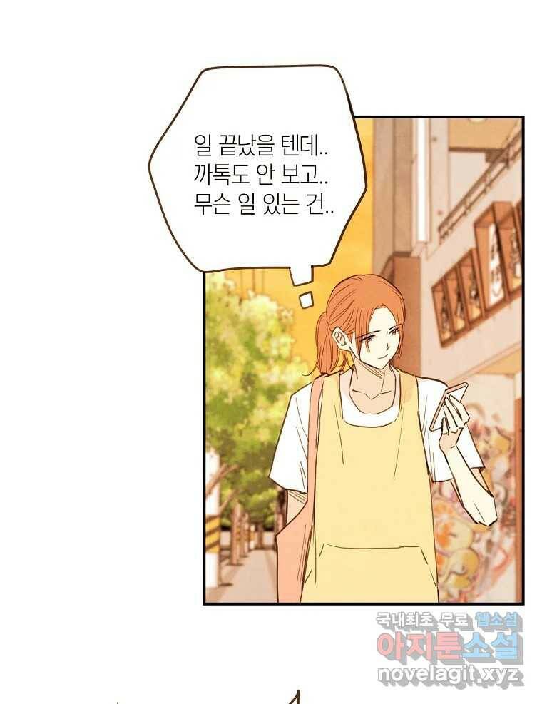 우리가 헤어진 사이에 시즌2) 56화 47