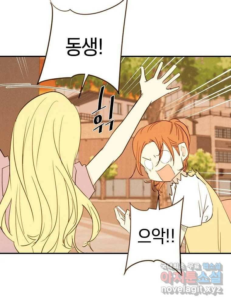 우리가 헤어진 사이에 시즌2) 56화 48