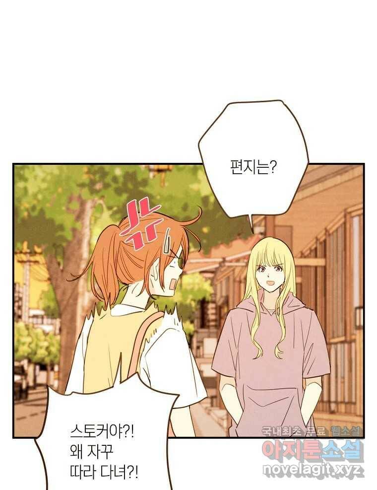 우리가 헤어진 사이에 시즌2) 56화 49