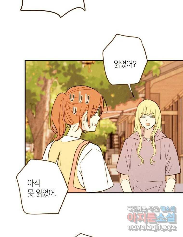 우리가 헤어진 사이에 시즌2) 56화 50