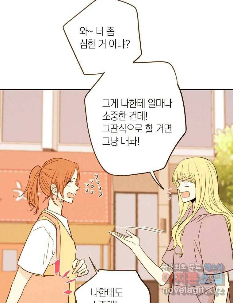 우리가 헤어진 사이에 시즌2) 56화 51