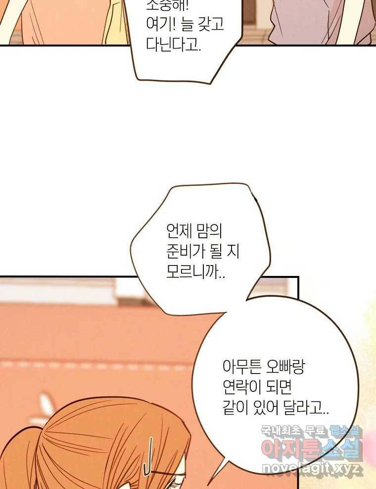우리가 헤어진 사이에 시즌2) 56화 52
