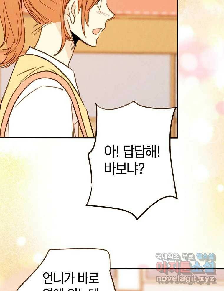 우리가 헤어진 사이에 시즌2) 56화 53